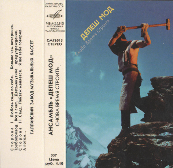 Ð¡Ð½Ð¾Ð²Ð° Ð’Ñ€ÐµÐ¼Ñ Ð¡Ñ‚Ñ€Ð¾Ð¸Ñ‚ÑŒ